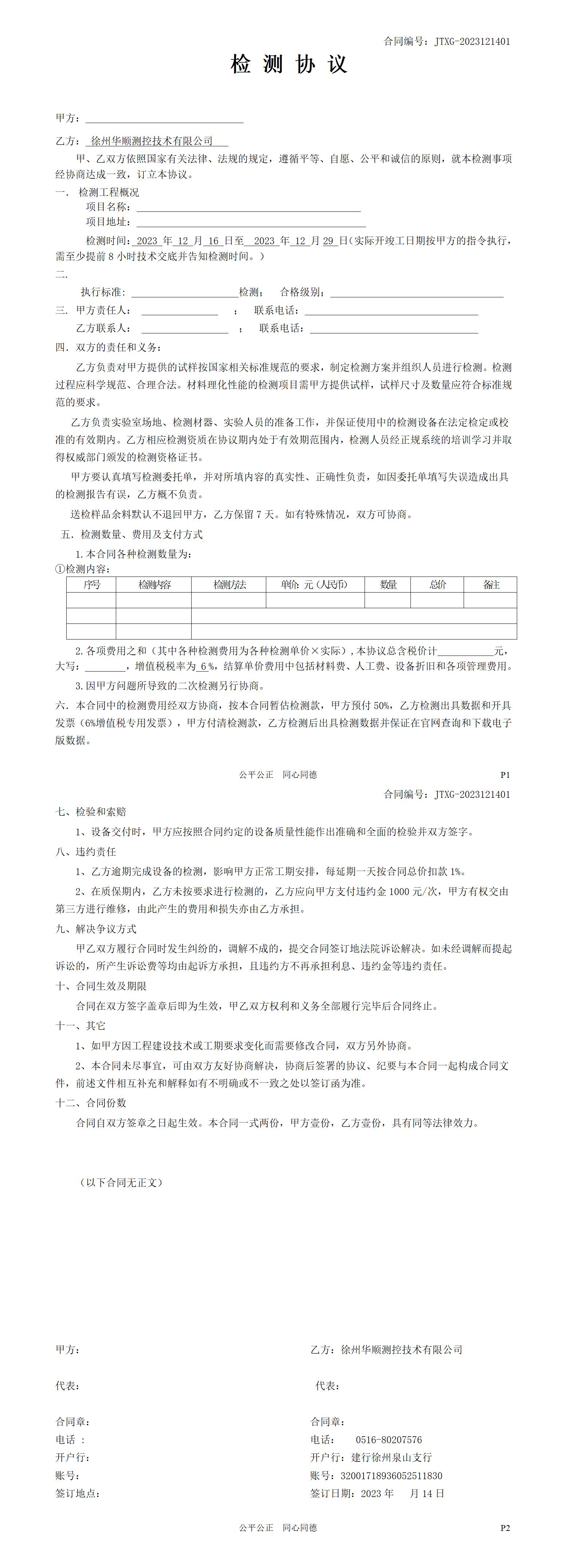 實(shí)驗(yàn)室檢測(cè)協(xié)議